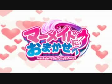 【P-martTV】マーメイドにおまかせ #01【公式】