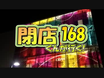 【P-martTV】閉店くんが行く！#168【公式】