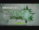 熱血ボーダーのAB41【対┣[`･ω･´]┫戦1】