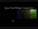 卒業論文_Japan Steel Bridge Competition_Silent ver