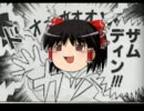 [ゆっくり実況]魔人とゆっくりと失われた王国をやってみた　その9
