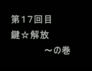 【初見】ゴリ押しキングスフィールド 第17回目【冒険記】