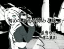 【瓜音ウリ第二】初めての恋が終わる時【UTAUカバー】