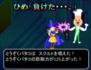FF派だけど今更ながらDQ4を実況　PART054　-さんざん揉まれ･･･吸われる-