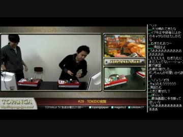 TOPANGA TV #29 TOKIDO覚醒 (2/3) 2012.2.15