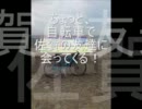 ちょっと、自転車で佐賀の友達に会ってくる！【高画質版】