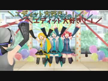 【ProjectDIVA】「もっと評価されるべきボカロ曲でエディットコンテスト」CM