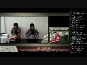 TOPANGA TV #29 TOKIDO覚醒 (3/3) 2012.2.15