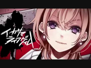 イカサマライフゲイム 歌ってみた【RETSU】