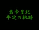 袁帝皇紀第５章「人材登用」