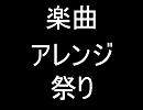 【底辺アレンジ祭り】愛嘔(あいか)【by.sin】