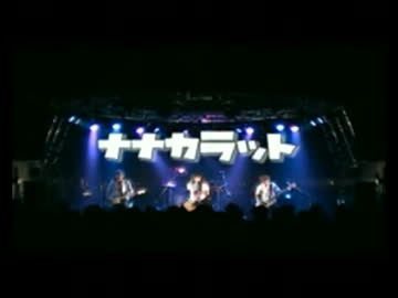 ナナカラット【柏PALOOZA】2009_05_30