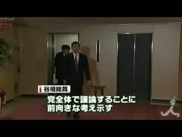 西田昌司氏ら自民党の中堅・若手、谷垣総裁に申し入れ