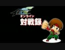KOFXIII オンライン対戦録【part3】