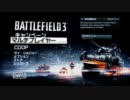 【実況】 チームHooahが行くBF3 【Part2】
