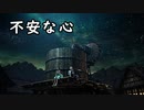 【CCFF7】 不安な心 【ニブルヘイム】