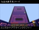 どこだかドアでマインクラフト！ひとりごとプレイ　その８