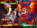 三国志大戦3 覇王八卦動画 161回目 Ver3.59_D_3