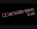 俺達の血みどろバカンス -DeadIsland- 実況プレイ【COOP】　Part2