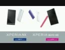 NTT docomo Xperia NX & acro HD TVCM「デュアルダンス」篇 30秒Ver.