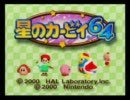 【負けたら】星のカービィ64編【洗濯ばさみ】part3