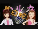 【アイマス】ハルカ見参！part14-F後編【風来のシレン】