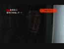 かりんちゃんと心霊スポット　vol５　６/６