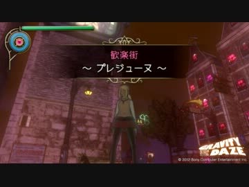 歓楽街~プレジューヌ~BGM