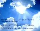 ヴィヴァルディ「四季　夏」第１楽章　アレグロノンモルト