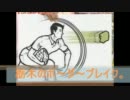 【ボーダーブレイク】栃木１の玖珂使いに…なれるかなぁ。６回目