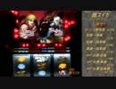 【パチスロ】SF4　PART5 モザイク回避【設定5】