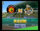【ゆっくり実況】弱くても好きやねん。虎の歴史を修正する　2009.05.04
