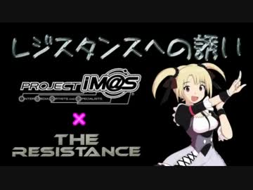 【卓M@s】レジスタンスへの誘い・プレイ編その6(最終回)【ボードゲーム】