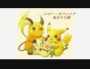 【ポケモンBGMアレンジ】始まりの街【ルビー・サファイア】