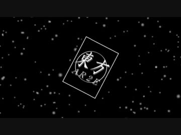 【卓遊偽】摩訶不思議な塔【AR2E】あとちょっとだけ