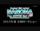 魔法少女リリカルなのは The MOVIE 2nd A's TVCM #01