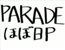 【ほぼ日P】 PARADE 【重大発表】