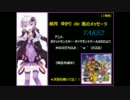 【♪動画】結月ゆかり de 風のメッセージ Take2