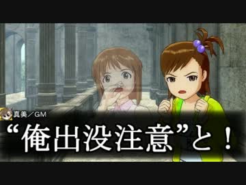 【iM@S×SW2.0】レーゼルドーンの開拓者たち：23-02【卓ゲM@Ster】