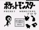 伝説のゲーム？ポケ鬼の続編を実況プレイその１