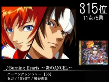 【2ch】第5回みんなで決めるゲーム音楽ベスト100(+600) Part13
