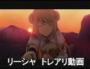 コズミックブレイク　リーシャトレアリ動画