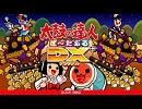 太鼓の達人　蒼の旋律　