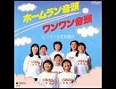 ワンワン音頭