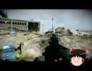 [BF3]暇人が行く。ゆっくり実況「第１回」