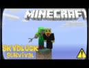 【Minecraft1.1】SkyBlock2.0で遊んでみたpart3 ぴこside