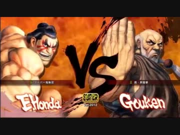 スーパーストリートファイターIV AE Ver.2012 本田で大暴れ！（その３）