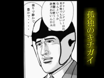 『孤独のキチガイ』エンディングテーマ
