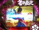 【パチンコ】ＣＲ花の慶次斬を楽しもうの会　その10