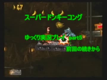 【ゆっくり実況】スーパードンキーコング　part5 後半